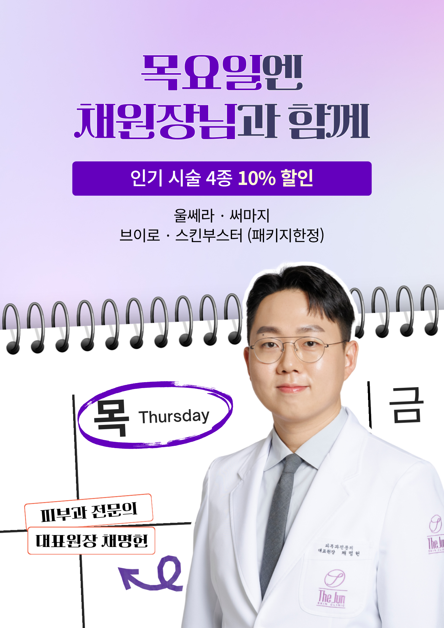 목요일 채원장님 이벤트
