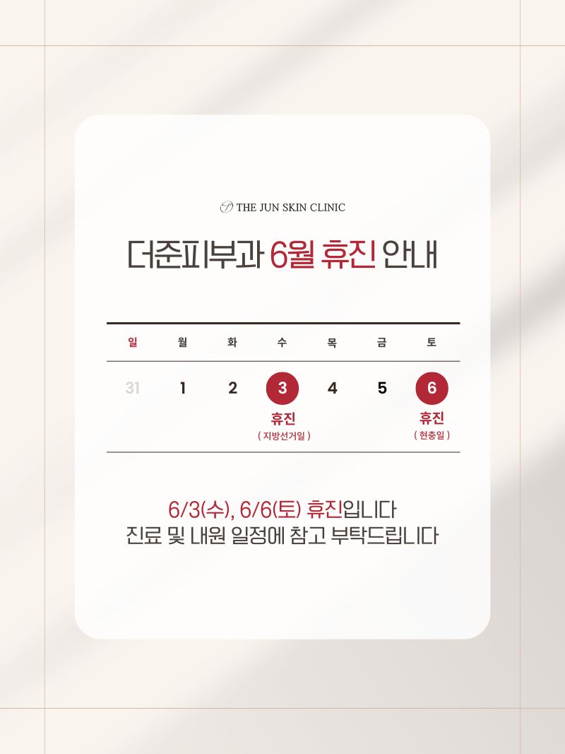 휴진안내