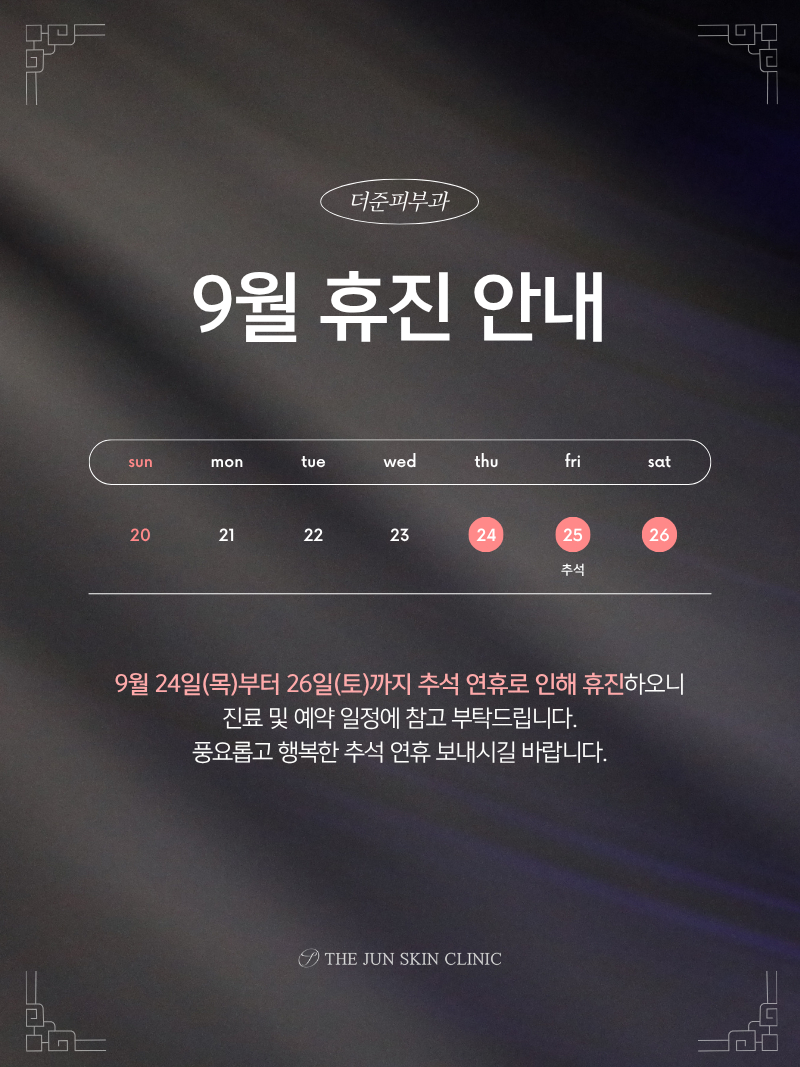 휴진안내