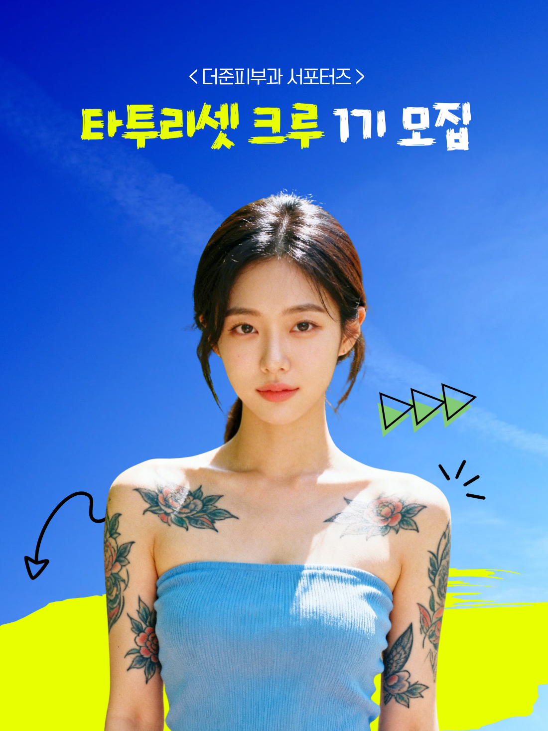 [서포터즈] 타투리셋 크루 1기 모집