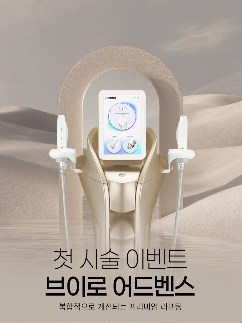 [브이로 어드벤스] 첫 시술 이벤트