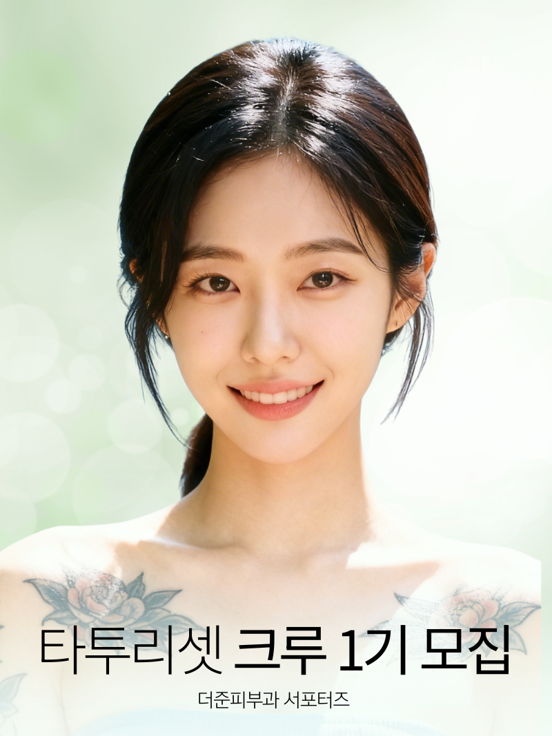 [서포터즈] 타투리셋 크루 1기 모집