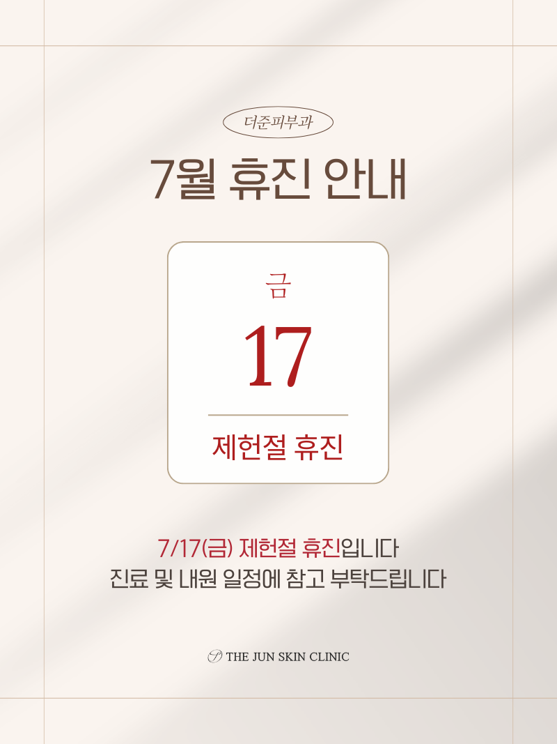 휴진안내